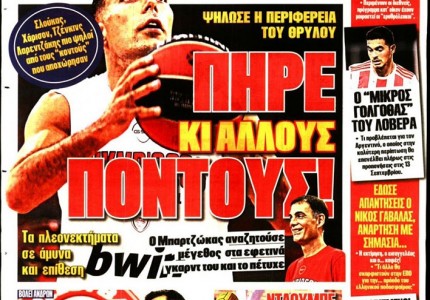 Το πρωτοσέλιδο του Κόκκινου Πρωταθλητή (31/8)