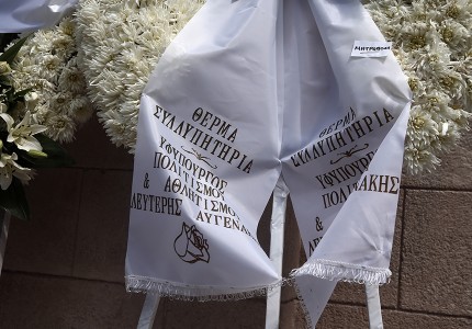 Με την ερυθρόλευκη σημαία το τελευταίο «αντίο» στον Σάββα Θεοδωρίδη