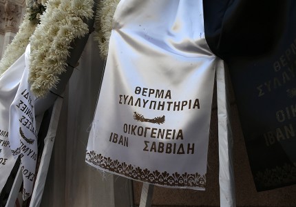 Με την ερυθρόλευκη σημαία το τελευταίο «αντίο» στον Σάββα Θεοδωρίδη