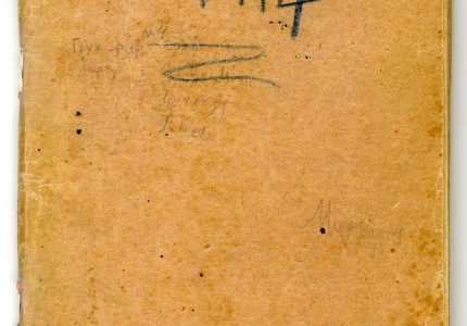 Νίκος Καζαντζάκης - Άγιον Όρος Ν/βρης-Δ/βρης 1914 - Ημερολόγιο (photos)