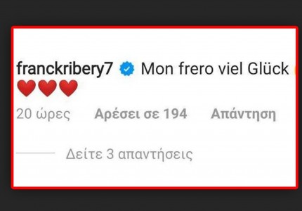 Ριμπερί, Βιντάλ και Χάμες ευχήθηκαν στον παικταρά (photos)