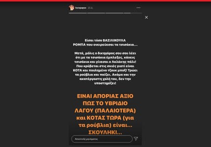 «Είσαι πουλημένο τζουκ μποξ που τρώει τα ρούβλια και παίζει…»