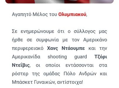 Έμαθαν πρώτα τα ενεργά μέλη, δύο μεγάλες μεταγραφές! (photo)