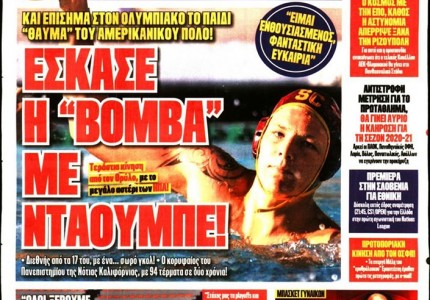 Το πρωτοσέλιδο του Κόκκινου Πρωταθλητή (3/9)