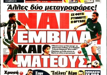 Το πρωτοσέλιδο του Κόκκινου Πρωταθλητή (4/9)