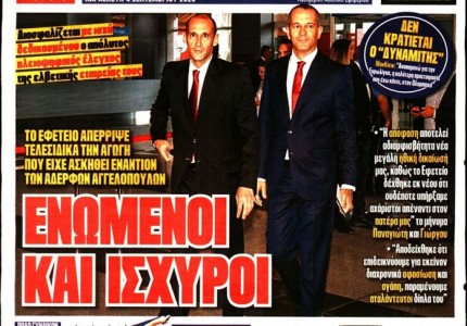 Το πρωτοσέλιδο του Κόκκινου Πρωταθλητή (4/9)