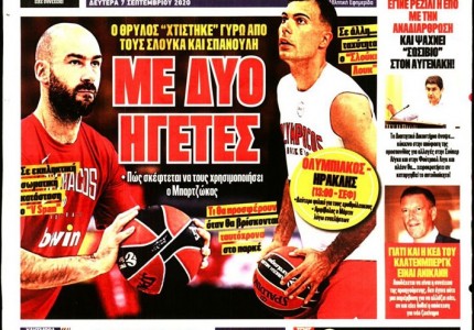 Το πρωτοσέλιδο του Κόκκινου Πρωταθλητή (7/9)