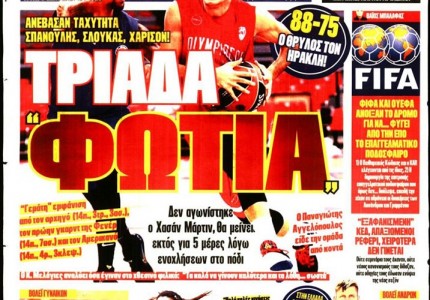 Το πρωτοσέλιδο του Κόκκινου Πρωταθλητή (8/9)