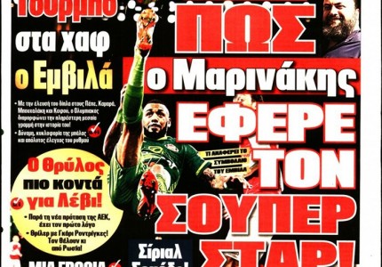 Το πρωτοσέλιδο του Κόκκινου Πρωταθλητή (11/9)