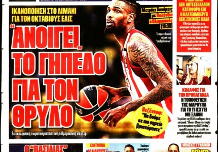 Το πρωτοσέλιδο του Κόκκινου Πρωταθλητή (12/9)