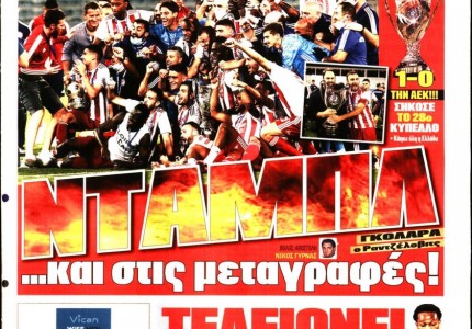 Το πρωτοσέλιδο του Κόκκινου Πρωταθλητή (12+1/9)