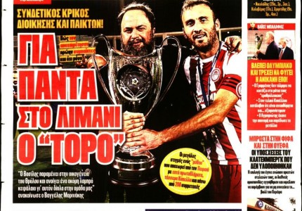 Το πρωτοσέλιδο του Κόκκινου Πρωταθλητή (14/9)