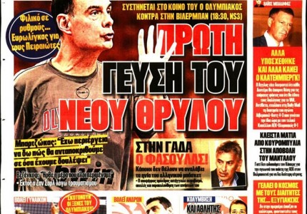 Το πρωτοσέλιδο του Κόκκινου Πρωταθλητή (15/9)