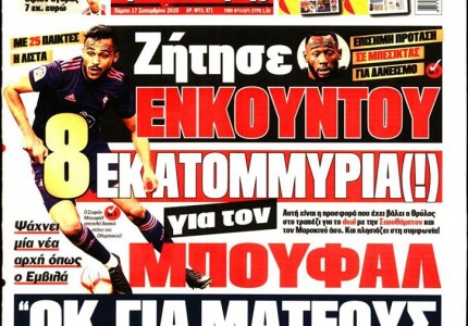 Το πρωτοσέλιδο του Κόκκινου Πρωταθλητή (17/9)