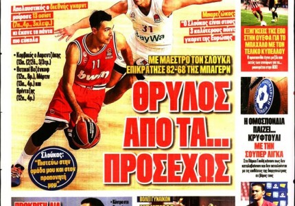 Το πρωτοσέλιδο του Κόκκινου Πρωταθλητή (17/9)