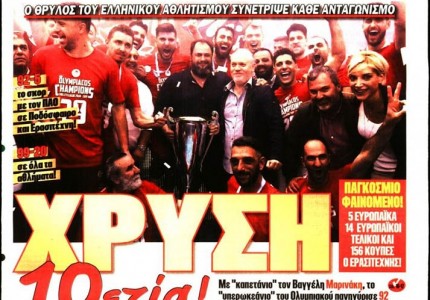 Το πρωτοσέλιδο του Κόκκινου Πρωταθλητή (18/9)