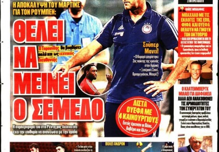 Το πρωτοσέλιδο του Κόκκινου Πρωταθλητή (18/9)