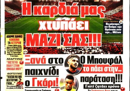 Το πρωτοσέλιδο του Κόκκινου Πρωταθλητή (23/9)