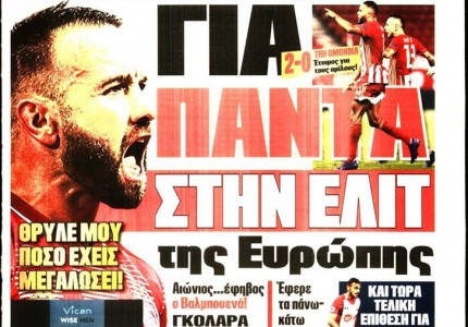 Το πρωτοσέλιδο του Κόκκινου Πρωταθλητή (24/9)