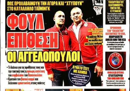 Το πρωτοσέλιδο του Κόκκινου Πρωταθλητή (24/9)