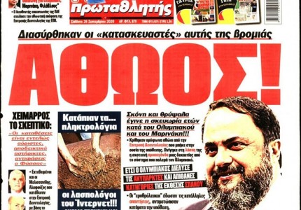 Το πρωτοσέλιδο του Κόκκινου Πρωταθλητή (26/9)