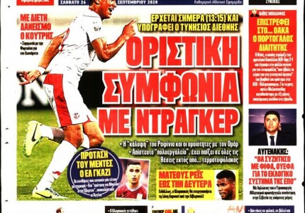Το πρωτοσέλιδο του Κόκκινου Πρωταθλητή (26/9)
