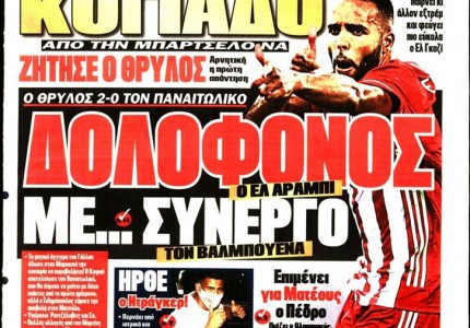 Το πρωτοσέλιδο του Κόκκινου Πρωταθλητή (27/9)