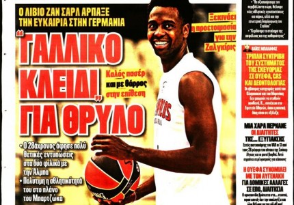 Το πρωτοσέλιδο του Κόκκινου Πρωταθλητή (27/9)