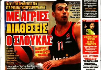 Το πρωτοσέλιδο του Κόκκινου Πρωταθλητή (28/9)