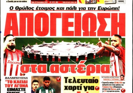 Το πρωτοσέλιδο του Κόκκινου Πρωταθλητή (29/9)