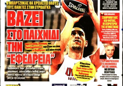 Το πρωτοσέλιδο του Κόκκινου Πρωταθλητή (29/9)