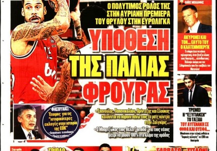 Το πρωτοσέλιδο του Κόκκινου Πρωταθλητή (30/9)