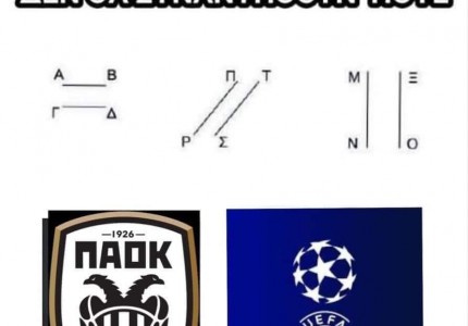 Μια πόλη.. «μια» ομάδα... ούτε μια πρόκριση!!!!!