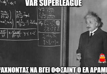 Και πέρσι τις ίδιες «αλητείες» κάνατε και είδατε τα ραδίκια ανάποδα...