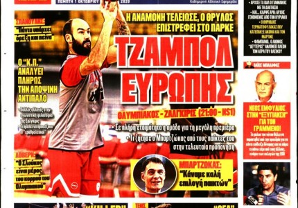 Το πρωτοσέλιδο του Κόκκινου Πρωταθλητή (1/10)