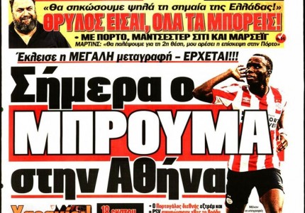 Το πρωτοσέλιδο του Κόκκινου Πρωταθλητή (2/10)