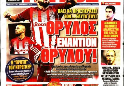 Το πρωτοσέλιδο του Κόκκινου Πρωταθλητή (2/10)