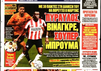 Το πρωτοσέλιδο του Κόκκινου Πρωταθλητή (3/10)