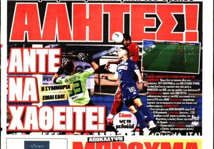 Το πρωτοσέλιδο του Κόκκινου Πρωταθλητή (5/10)