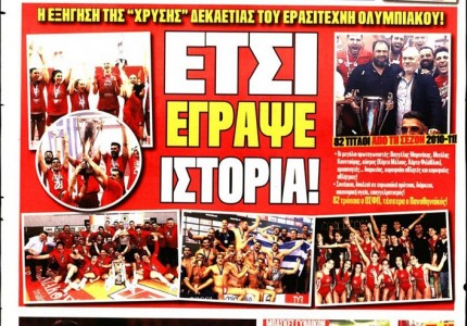 Το πρωτοσέλιδο του Κόκκινου Πρωταθλητή (5/10)
