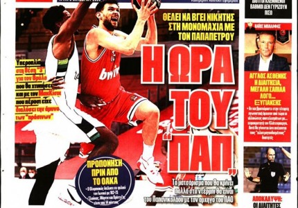 Το πρωτοσέλιδο του Κόκκινου Πρωταθλητή (6/10)