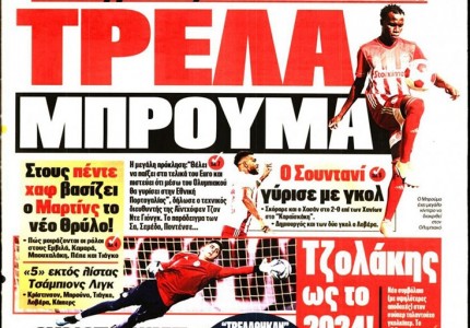 Το πρωτοσέλιδο του Κόκκινου Πρωταθλητή (7/10)