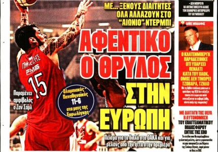 Το πρωτοσέλιδο του Κόκκινου Πρωταθλητή (7/10)