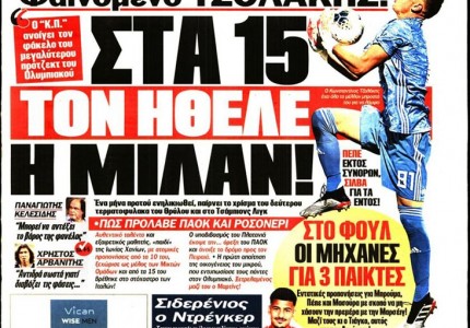 Το πρωτοσέλιδο του Κόκκινου Πρωταθλητή (8/10)