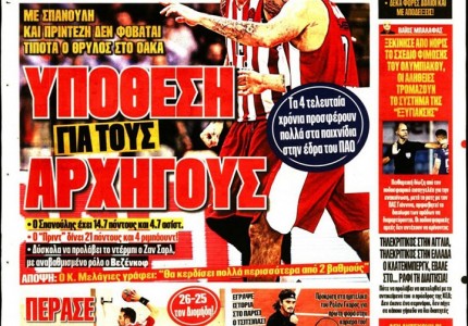 Το πρωτοσέλιδο του Κόκκινου Πρωταθλητή (8/10)