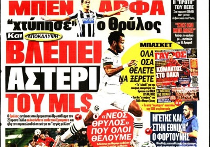 Το πρωτοσέλιδο του Κόκκινου Πρωταθλητή (9/10)