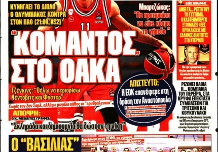 Το πρωτοσέλιδο του Κόκκινου Πρωταθλητή (9/10)