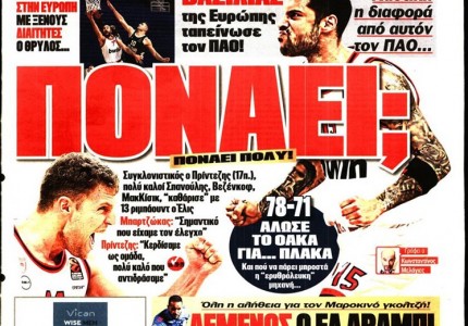 Το πρωτοσέλιδο του Κόκκινου Πρωταθλητή (10/10)