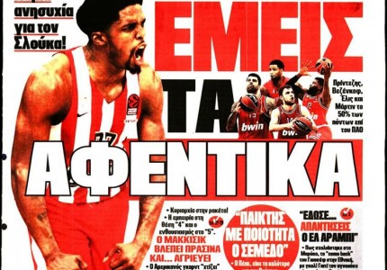 Το πρωτοσέλιδο του Κόκκινου Πρωταθλητή (11/10)