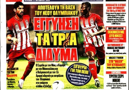 Το πρωτοσέλιδο του Κόκκινου Πρωταθλητή (11/10)